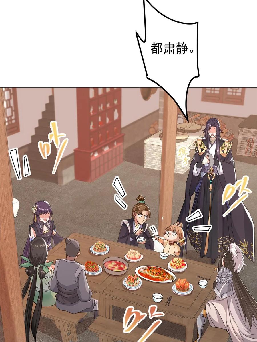 掌门低调点 172 真正的男子汉 第26页