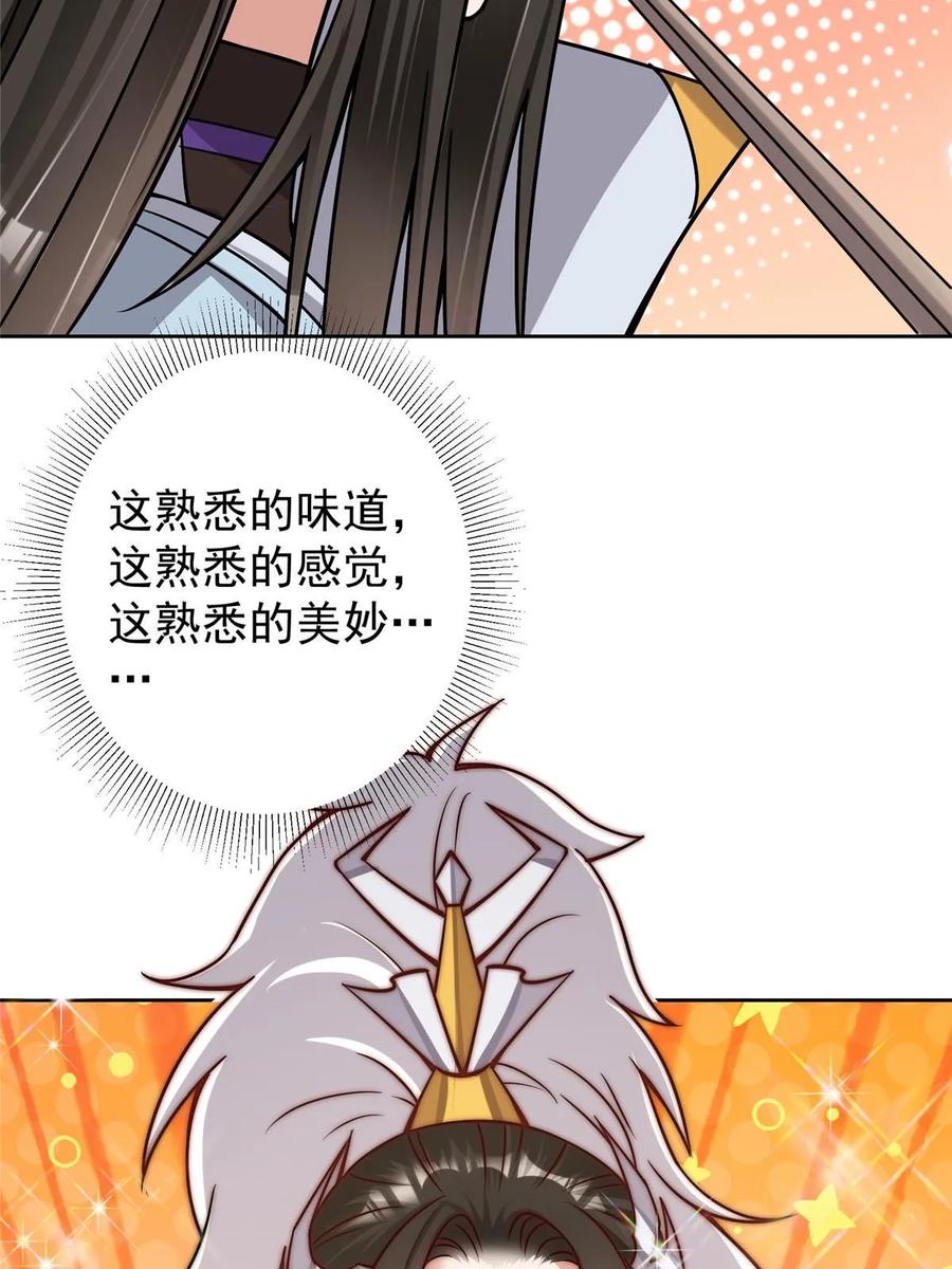 掌门低调点 172 真正的男子汉 第33页