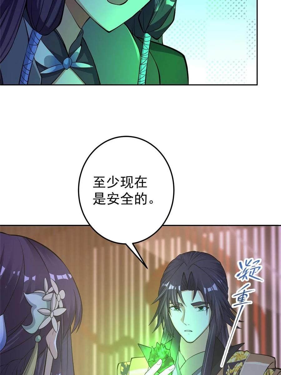 掌门低调点 172 真正的男子汉 第56页