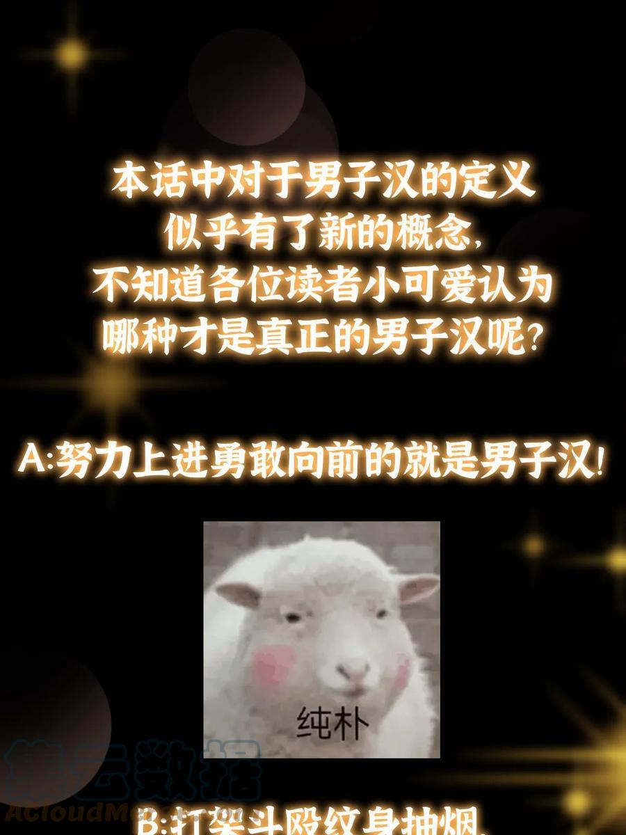 掌门低调点 172 真正的男子汉 第61页
