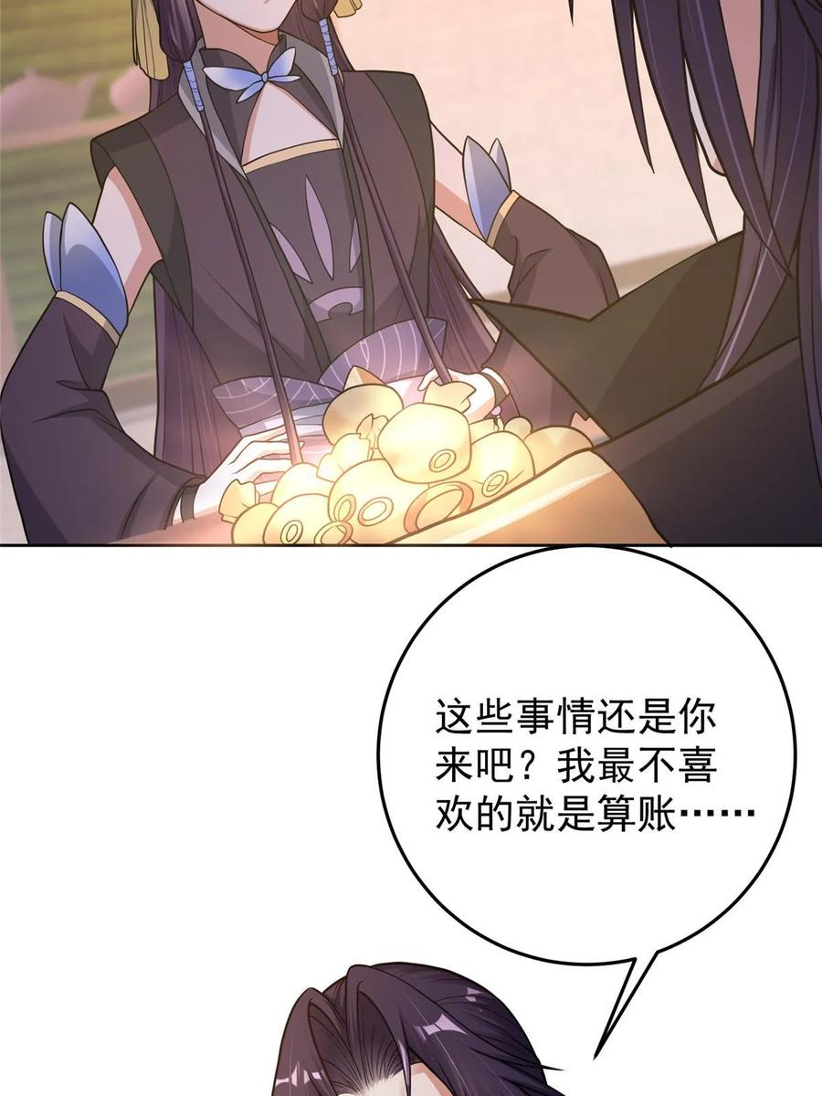 掌门低调点 172 真正的男子汉 第48页