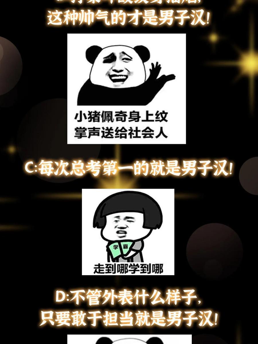 掌门低调点 172 真正的男子汉 第62页