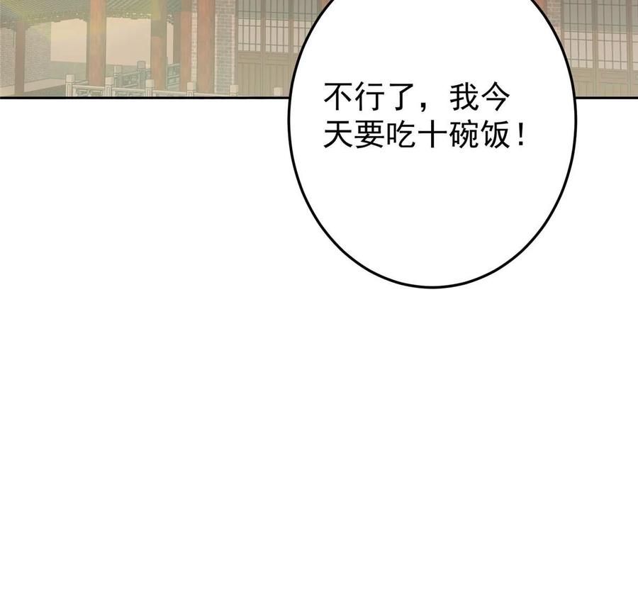 掌门低调点 172 真正的男子汉 第39页