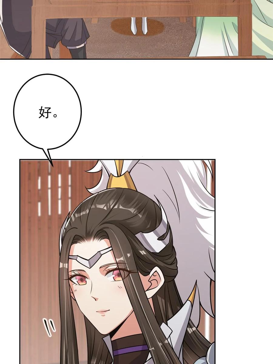 掌门低调点 172 真正的男子汉 第29页