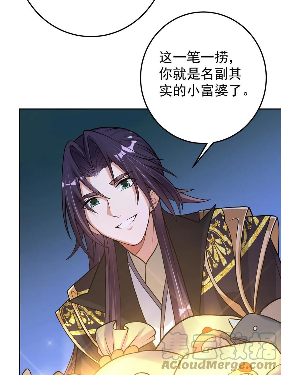 掌门低调点 172 真正的男子汉 第46页