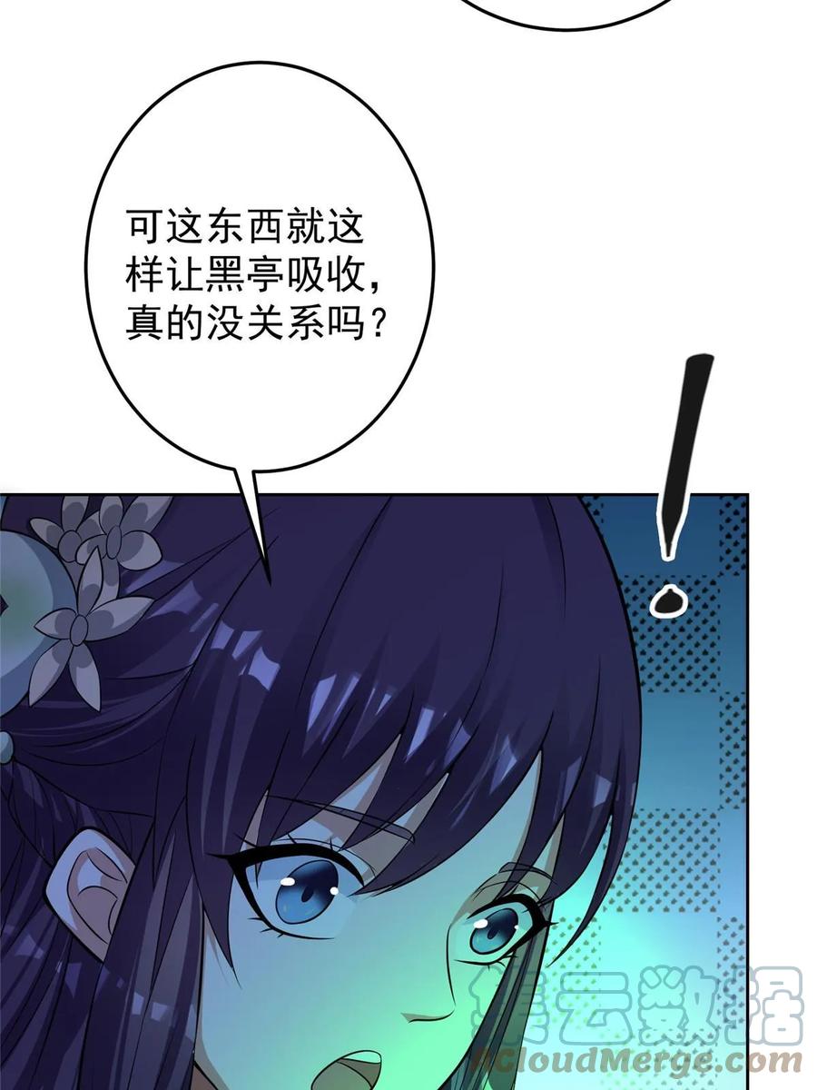 掌门低调点 172 真正的男子汉 第55页