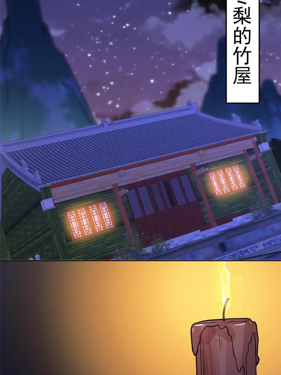 掌门低调点 172 真正的男子汉 第41页