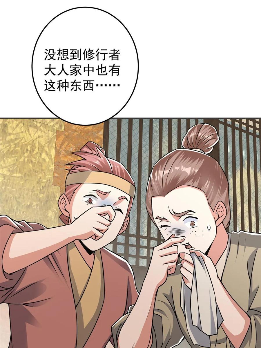掌门低调点 172 真正的男子汉 第5页