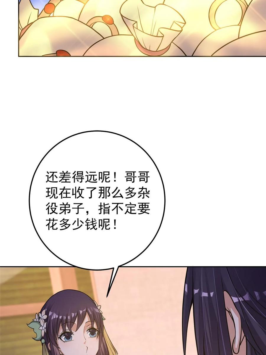掌门低调点 172 真正的男子汉 第47页