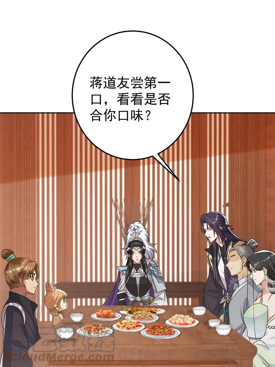 掌门低调点 172 真正的男子汉 第28页
