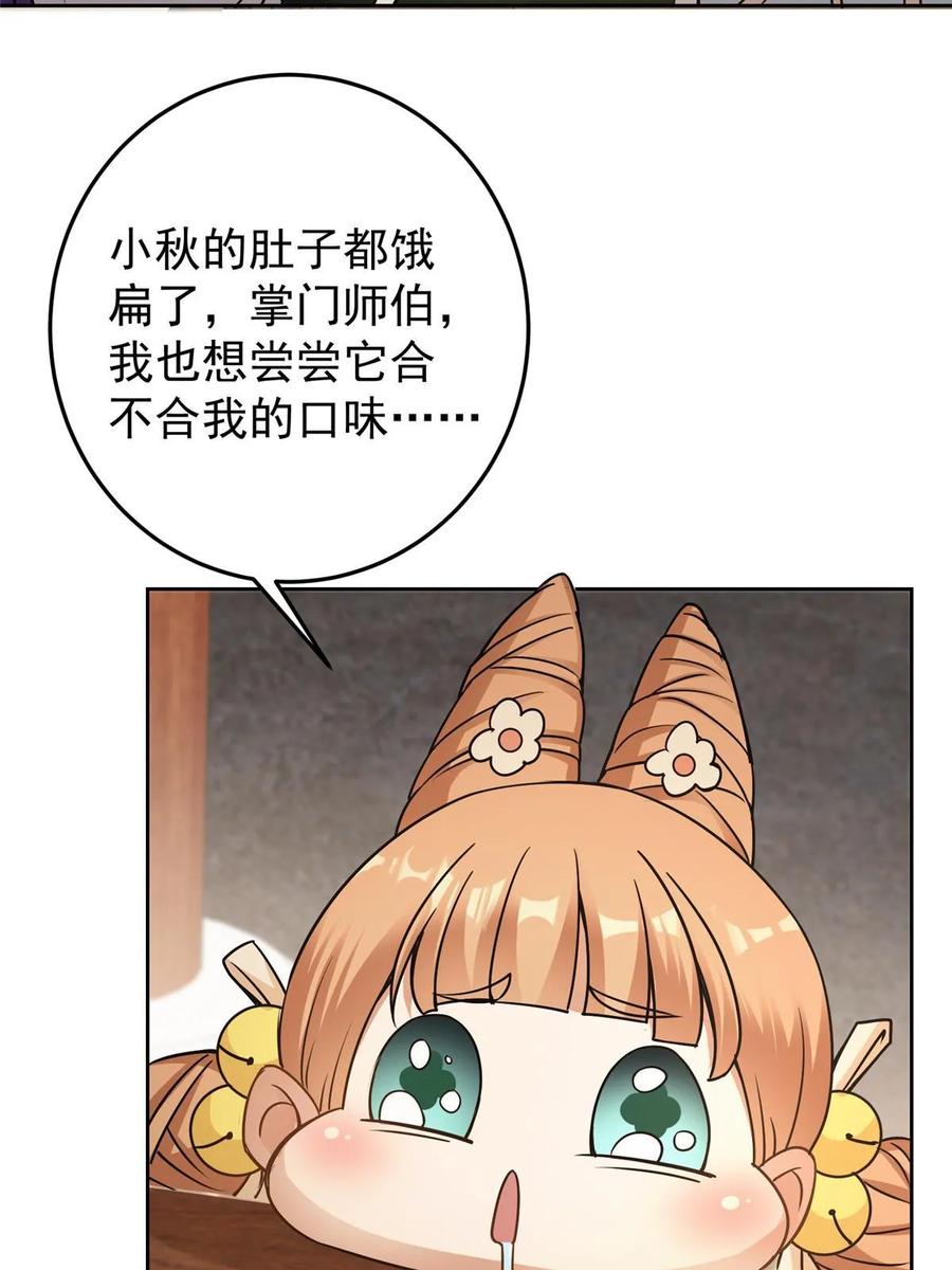 掌门低调点 172 真正的男子汉 第36页