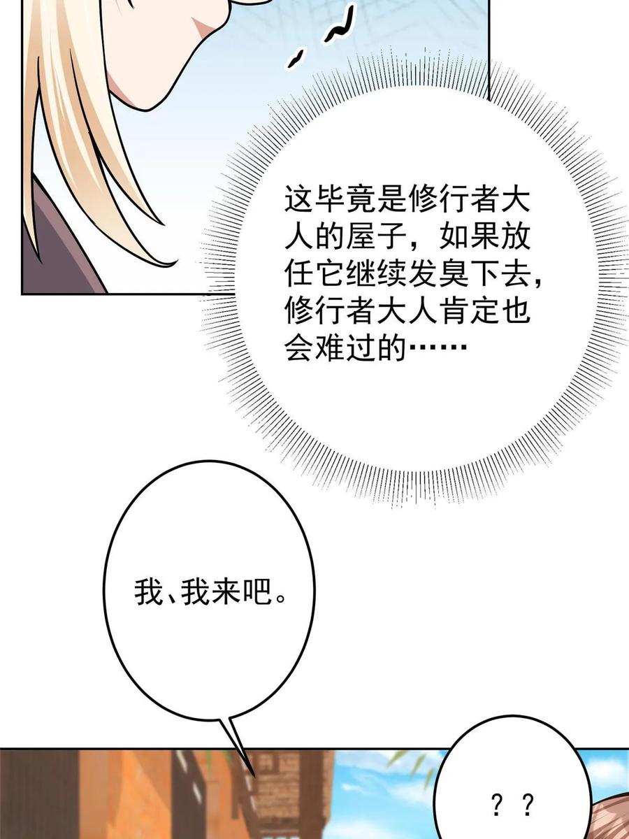 掌门低调点 172 真正的男子汉 第8页