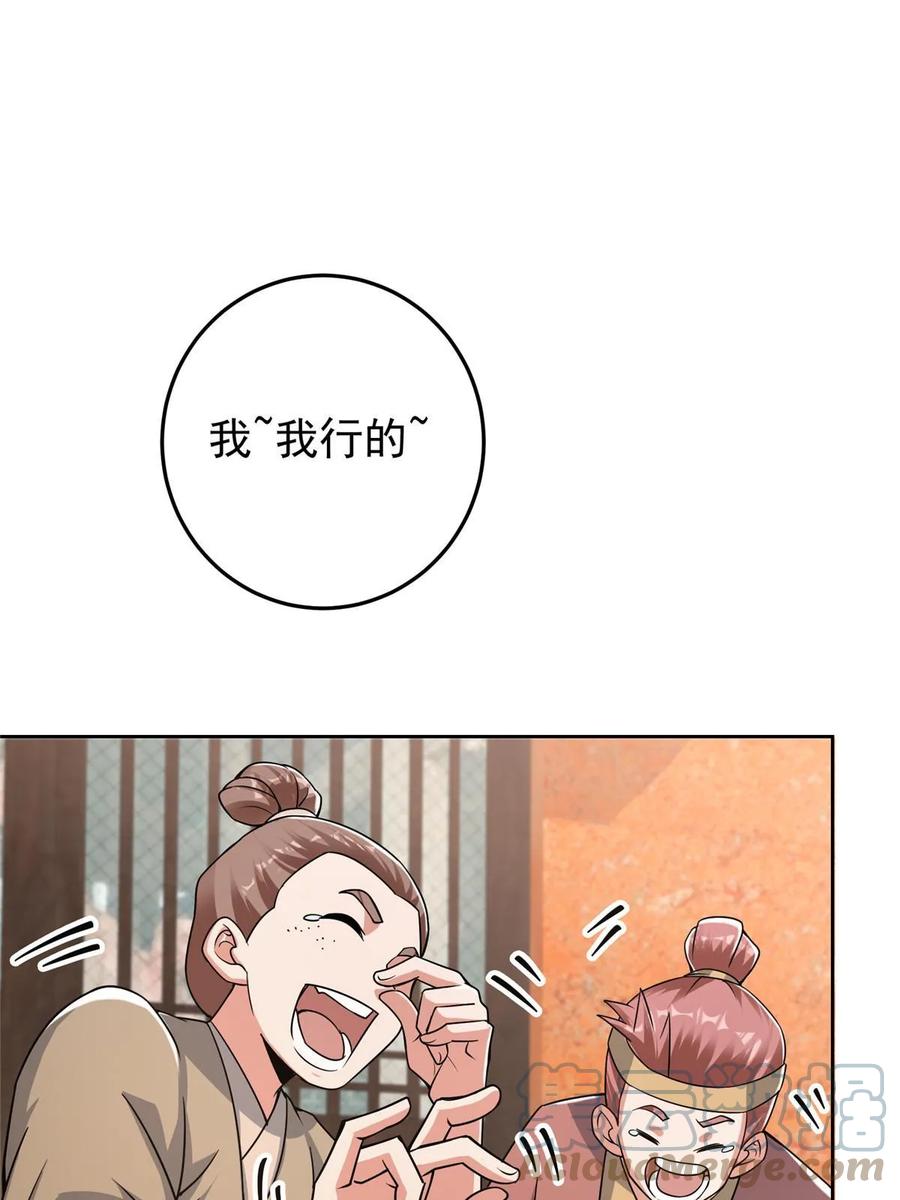 掌门低调点 172 真正的男子汉 第13页