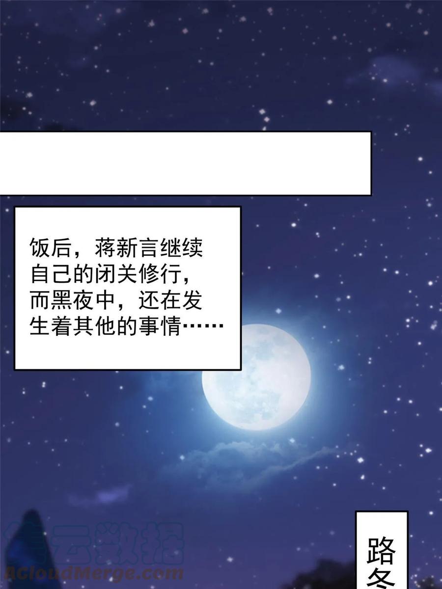 掌门低调点 172 真正的男子汉 第40页
