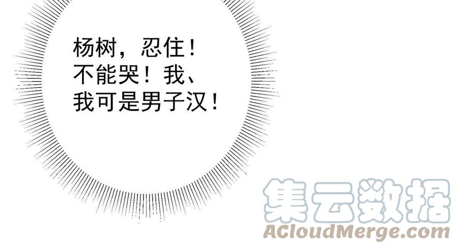 掌门低调点 172 真正的男子汉 第16页
