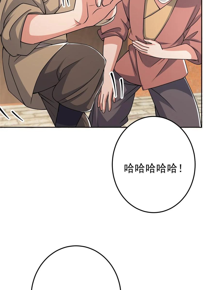 掌门低调点 172 真正的男子汉 第14页