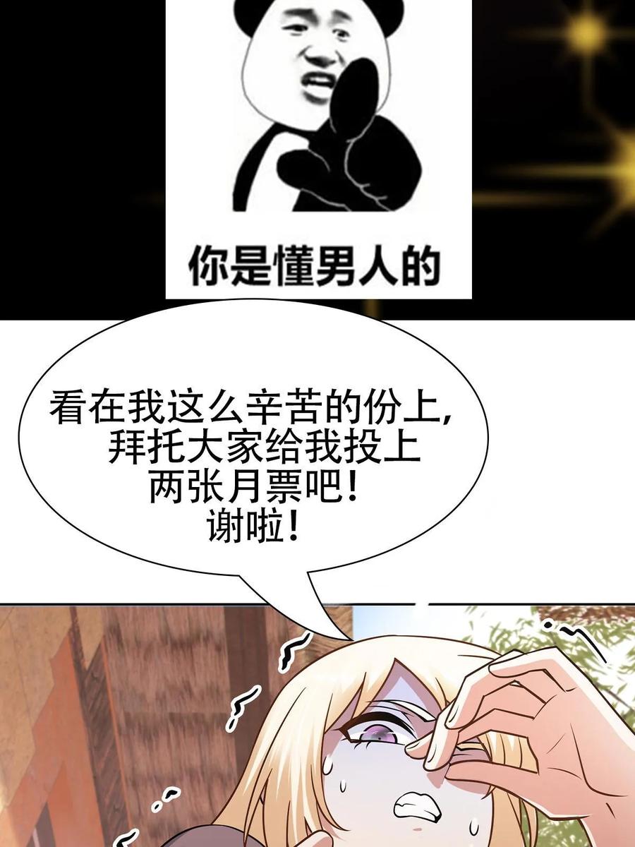 掌门低调点 172 真正的男子汉 第63页