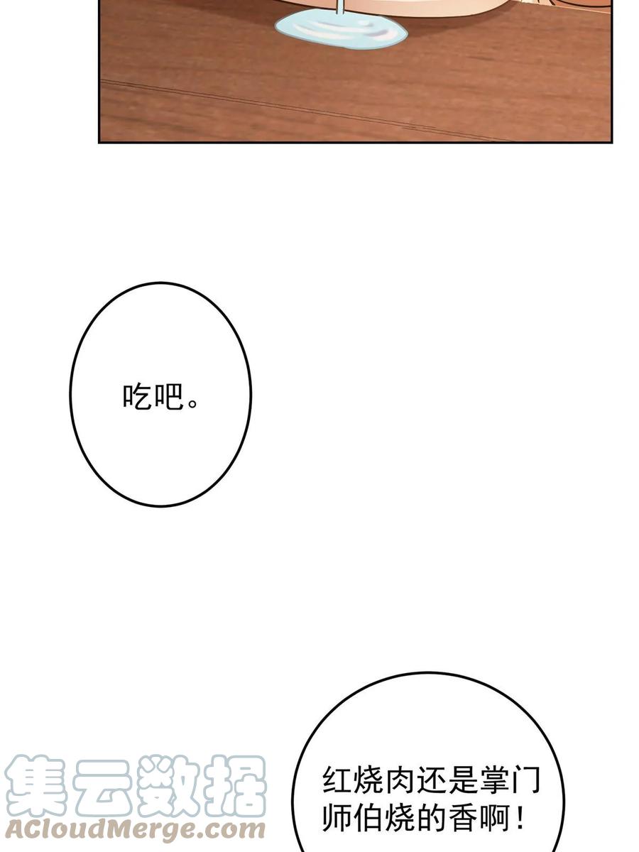 掌门低调点 172 真正的男子汉 第37页