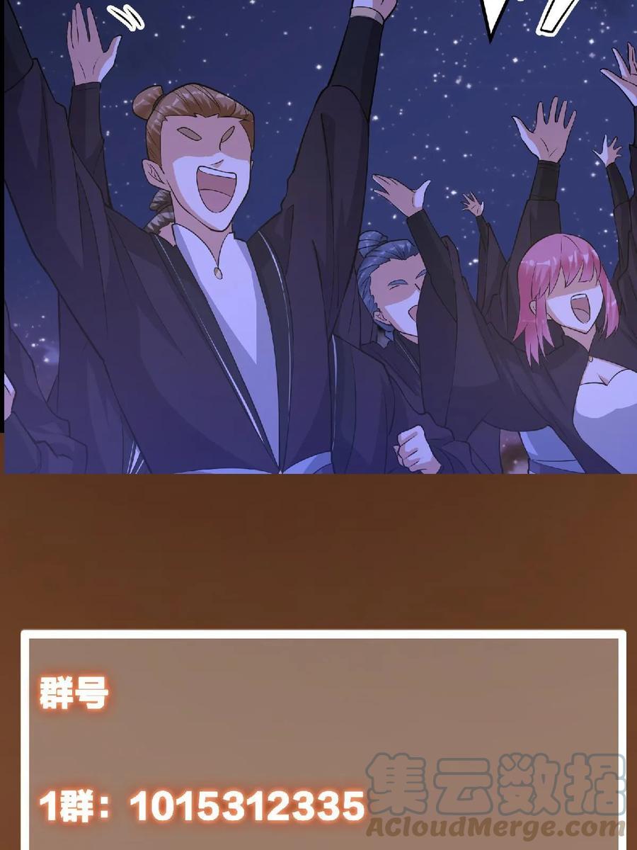 掌门低调点 173 我的徒弟不简单啊 第67页