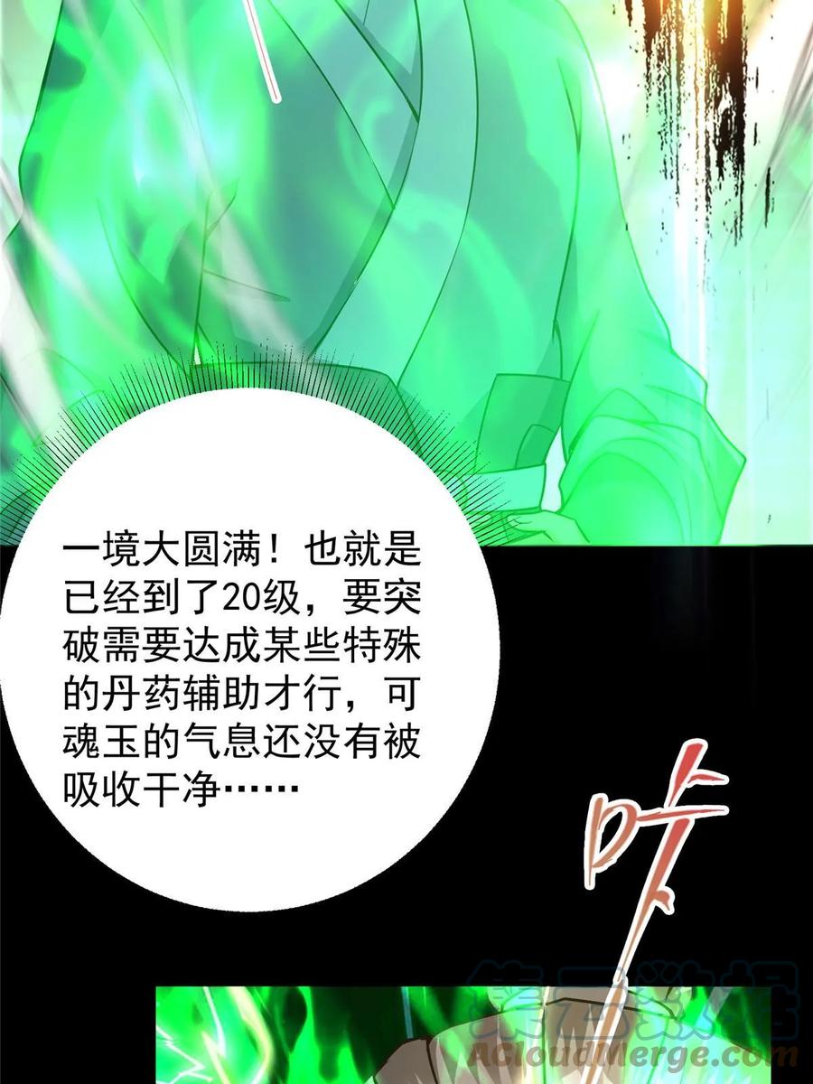 掌门低调点 173 我的徒弟不简单啊 第31页