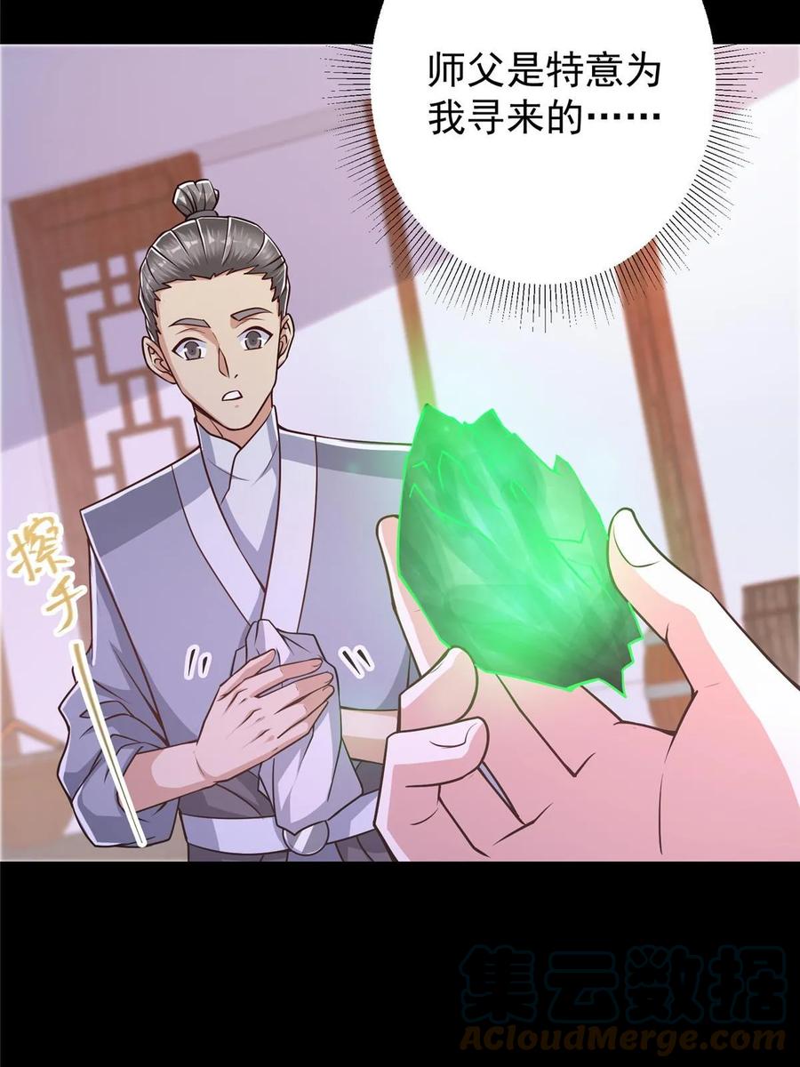 掌门低调点 173 我的徒弟不简单啊 第13页
