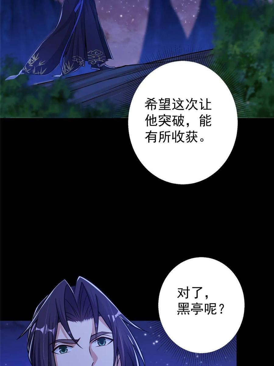 掌门低调点 173 我的徒弟不简单啊 第6页