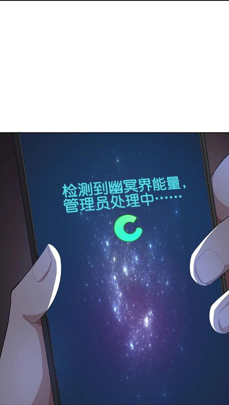 最强仙界朋友圈 第172话 来到小黑的地盘了？ 第40页