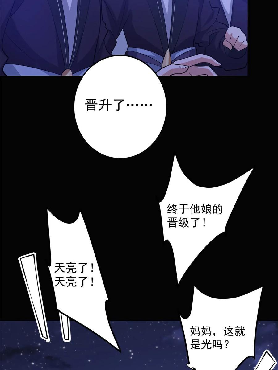掌门低调点 173 我的徒弟不简单啊 第56页