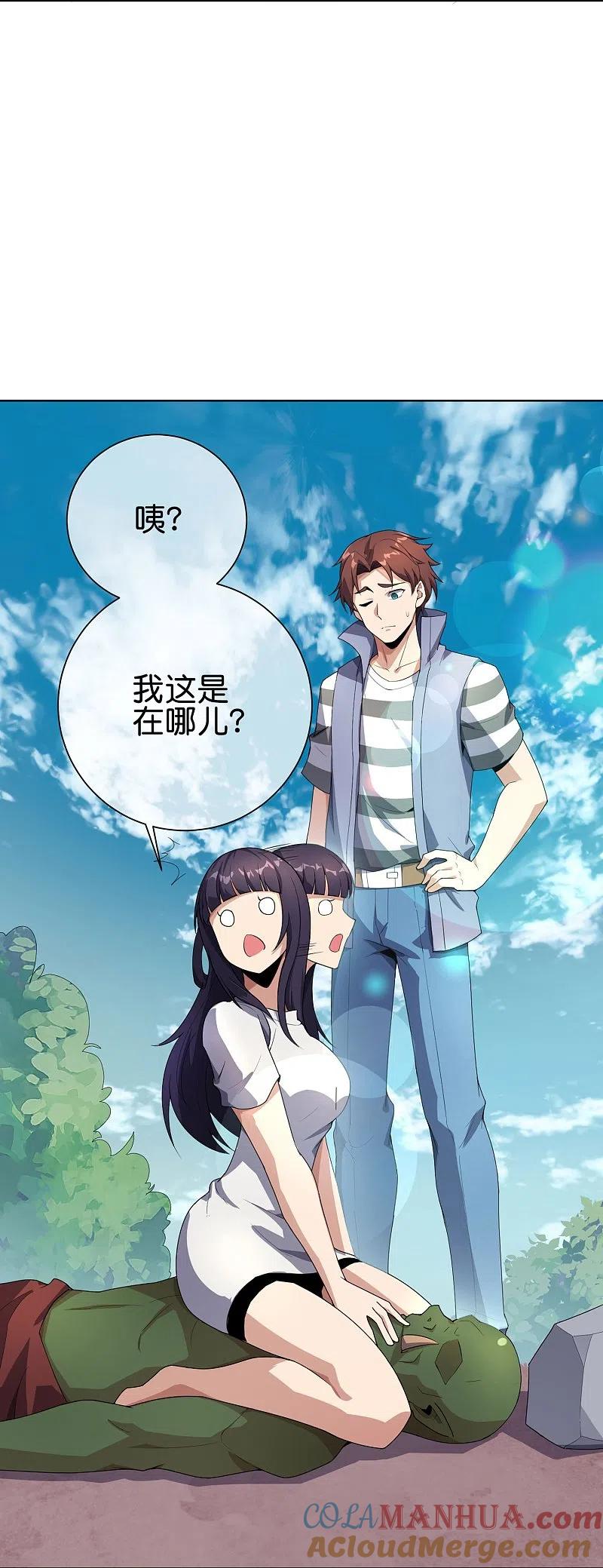 最强仙界朋友圈 第172话 来到小黑的地盘了？ 第37页
