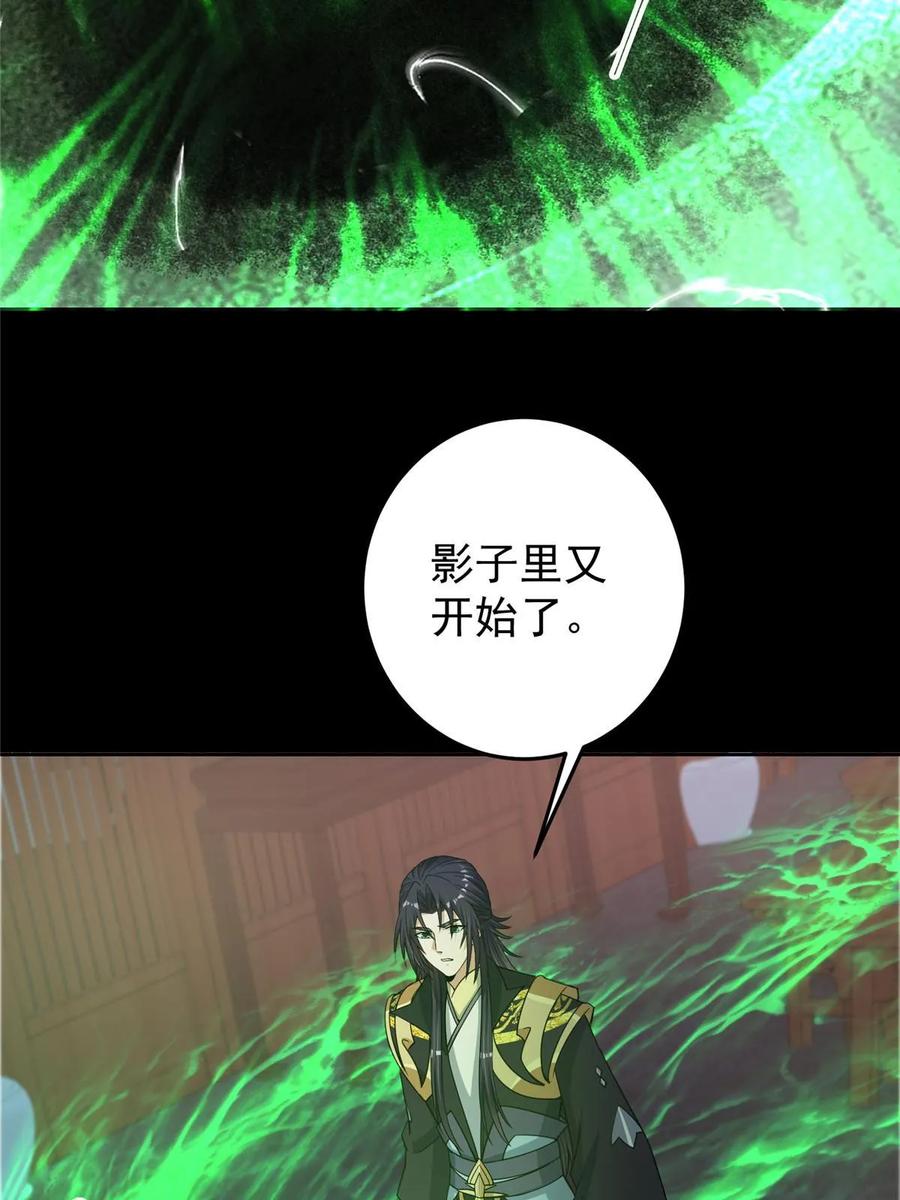 掌门低调点 173 我的徒弟不简单啊 第38页