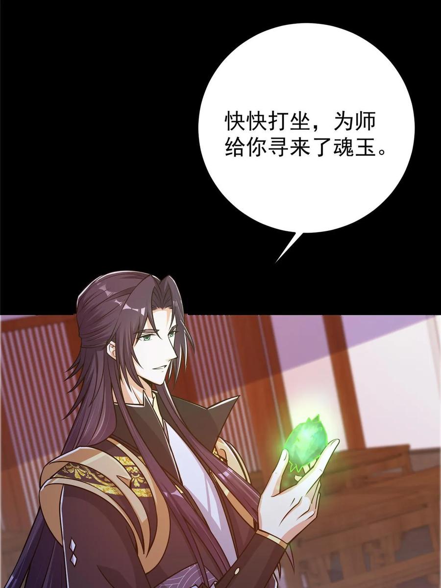掌门低调点 173 我的徒弟不简单啊 第11页