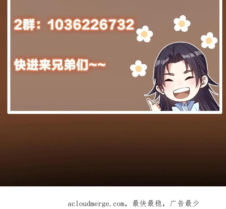 掌门低调点 173 我的徒弟不简单啊 第68页