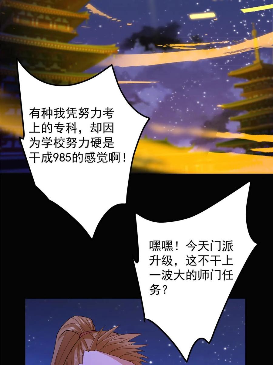 掌门低调点 173 我的徒弟不简单啊 第59页