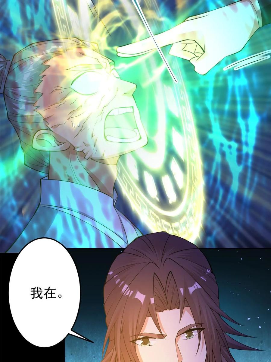 掌门低调点 173 我的徒弟不简单啊 第44页