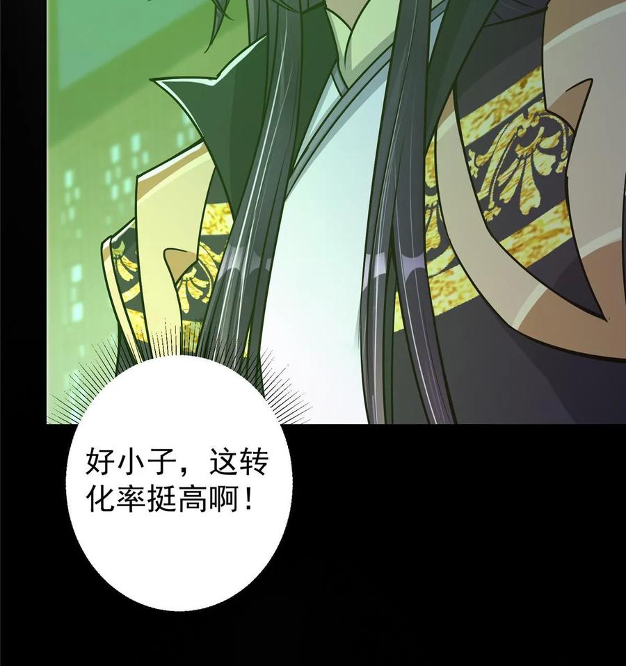 掌门低调点 173 我的徒弟不简单啊 第29页