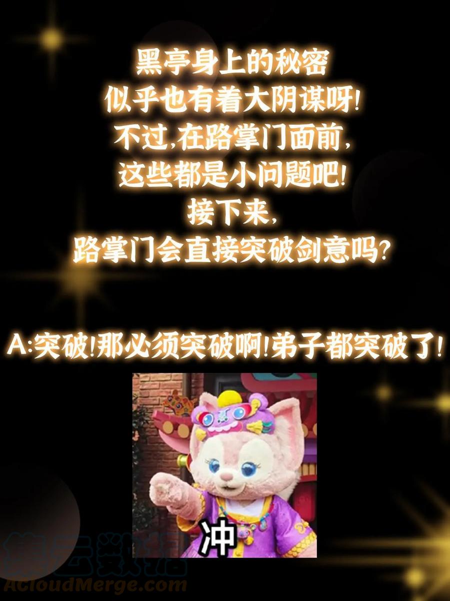 掌门低调点 173 我的徒弟不简单啊 第64页