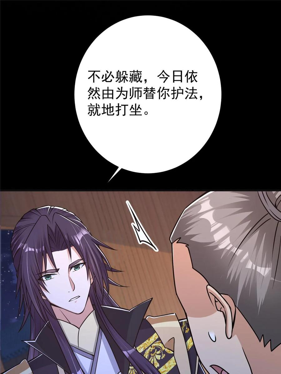 掌门低调点 173 我的徒弟不简单啊 第17页