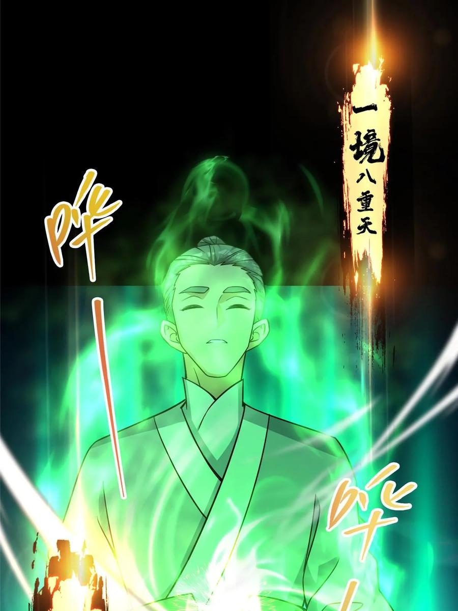 掌门低调点 173 我的徒弟不简单啊 第27页