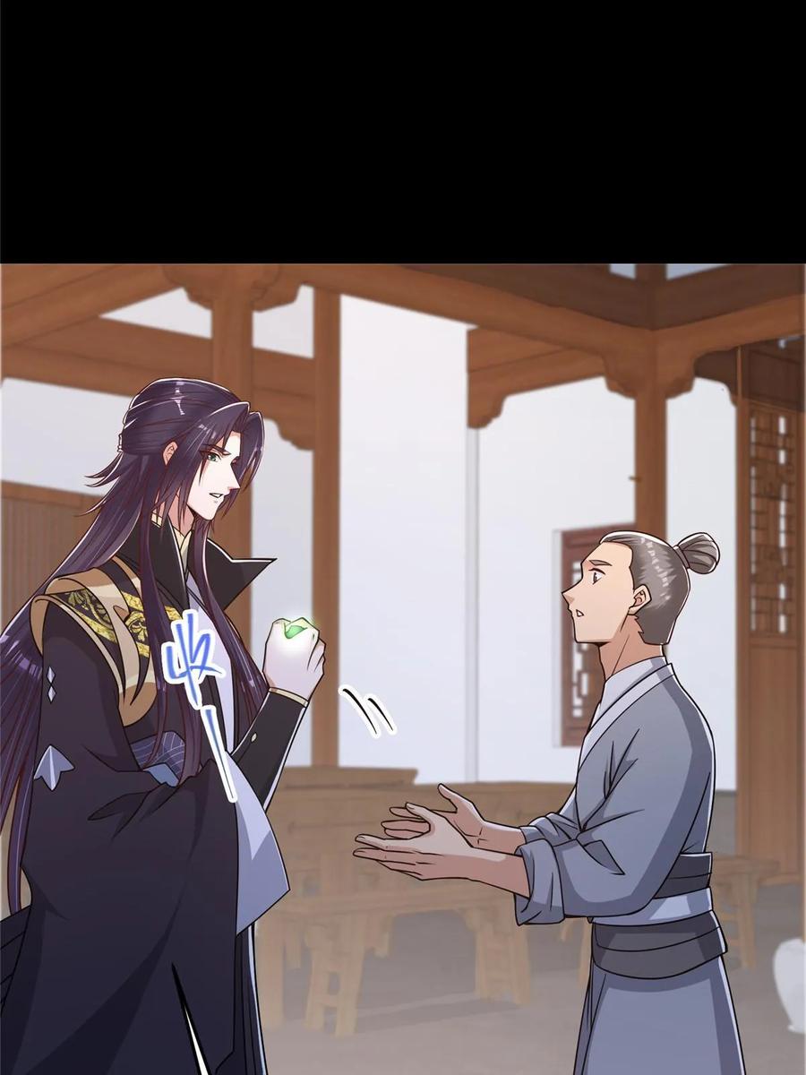 掌门低调点 173 我的徒弟不简单啊 第14页
