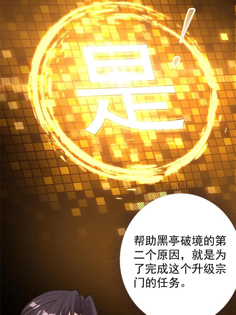 掌门低调点 173 我的徒弟不简单啊 第50页