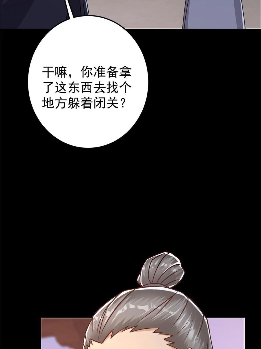 掌门低调点 173 我的徒弟不简单啊 第15页
