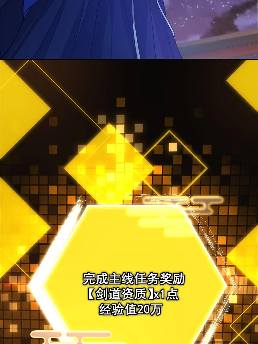 掌门低调点 173 我的徒弟不简单啊 第62页