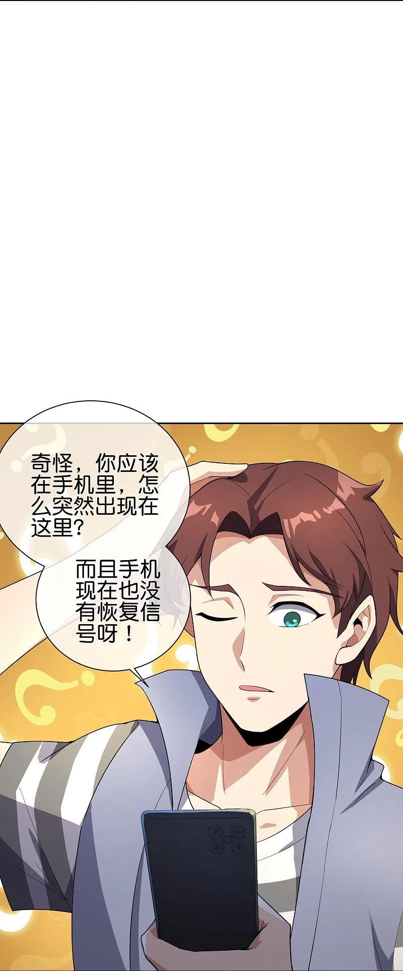 最强仙界朋友圈 第172话 来到小黑的地盘了？ 第38页