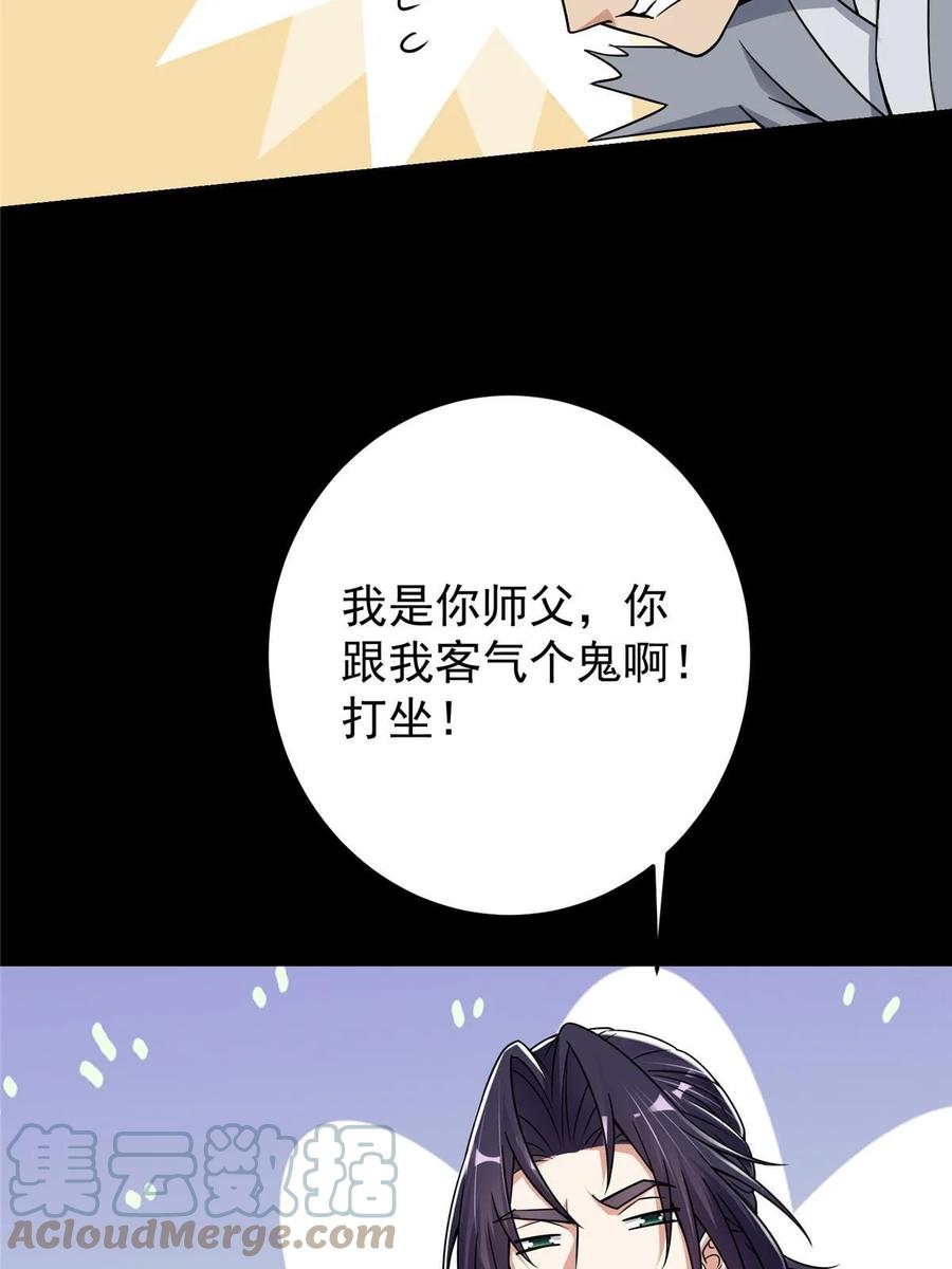 掌门低调点 173 我的徒弟不简单啊 第22页