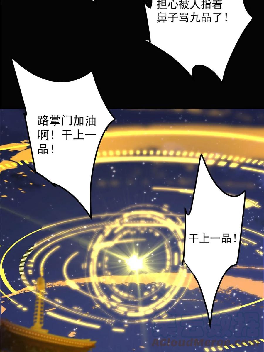 掌门低调点 173 我的徒弟不简单啊 第58页