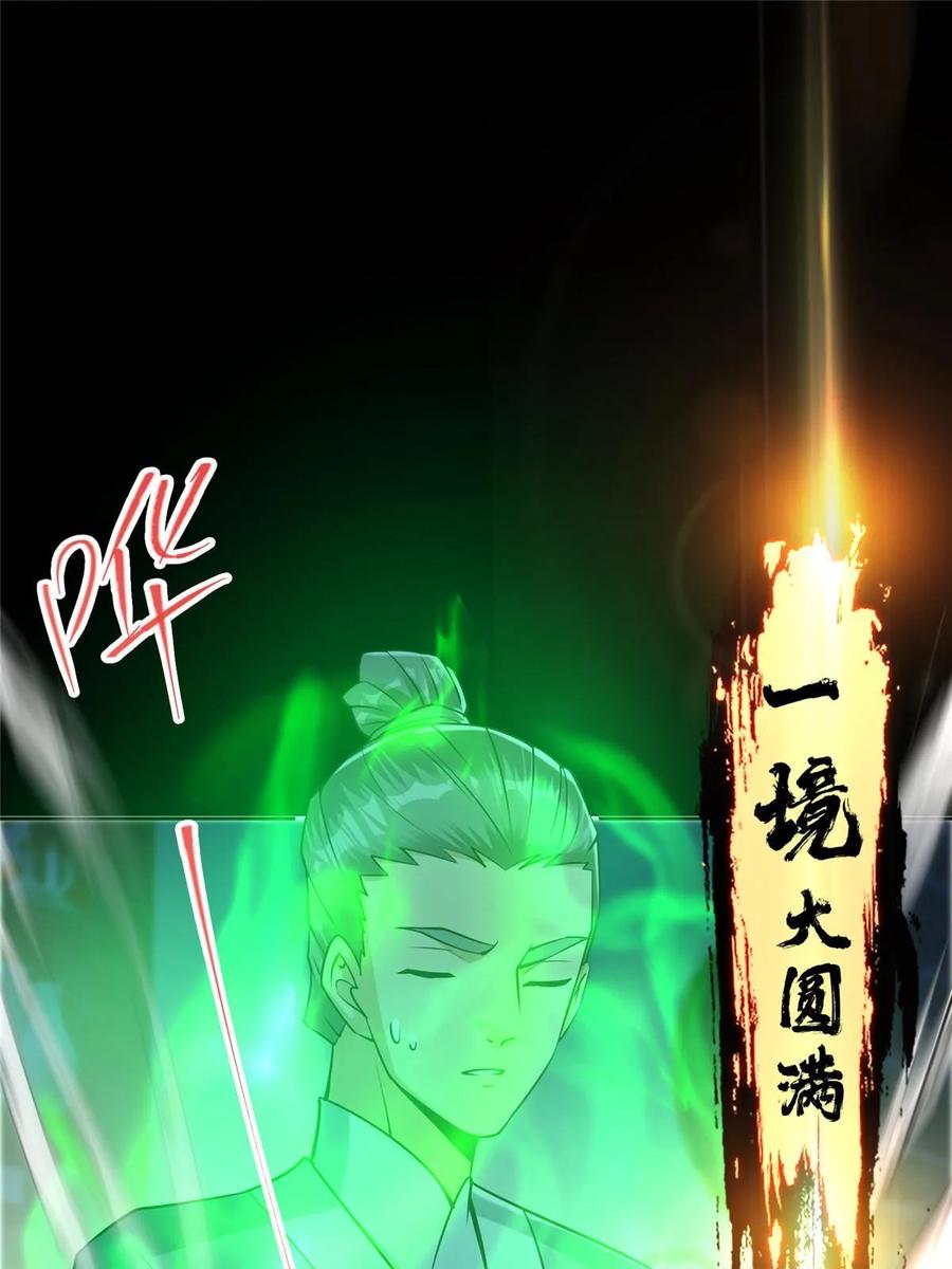 掌门低调点 173 我的徒弟不简单啊 第30页