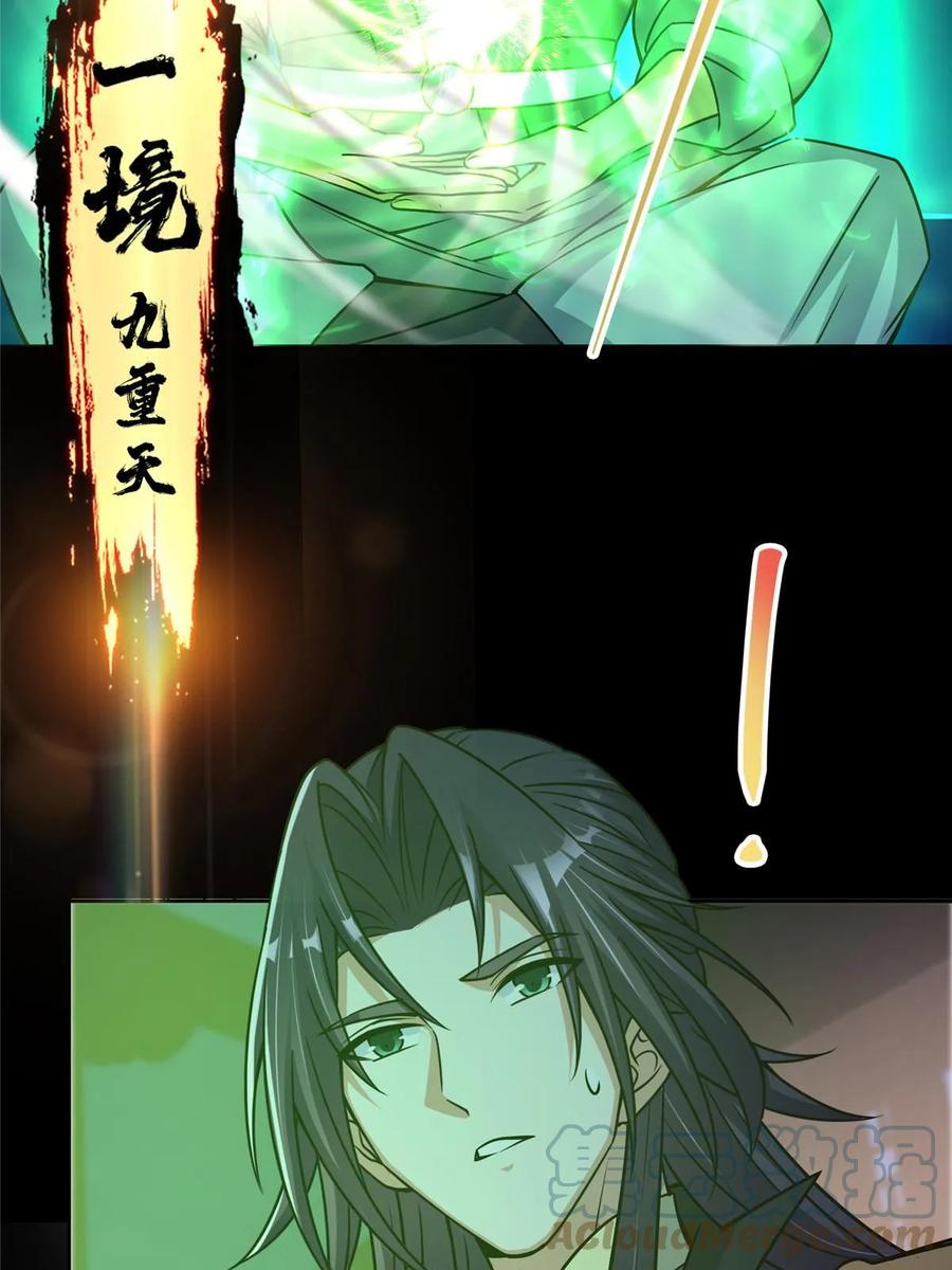 掌门低调点 173 我的徒弟不简单啊 第28页
