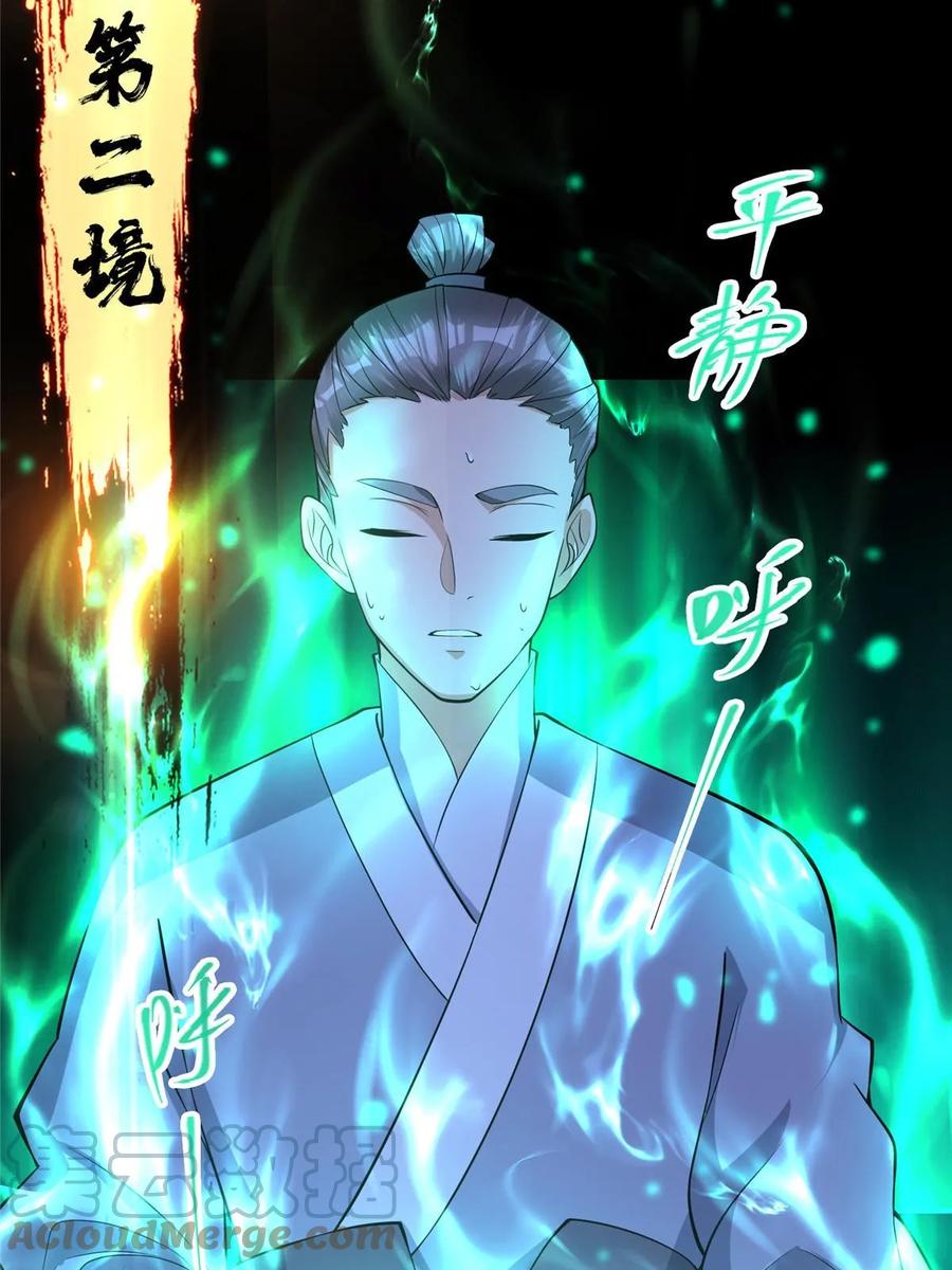 掌门低调点 173 我的徒弟不简单啊 第46页