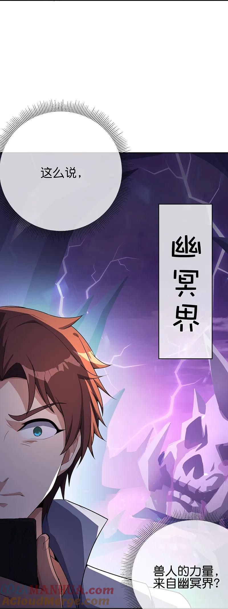 最强仙界朋友圈 第172话 来到小黑的地盘了？ 第41页