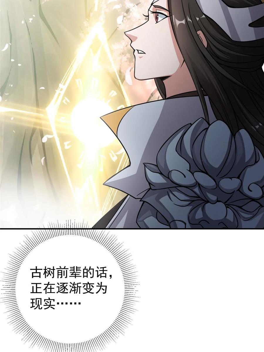 掌门低调点 174 惊天动地的大喜事！ 第56页